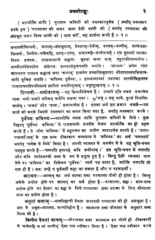 Uttararamcharitam (Nataka)